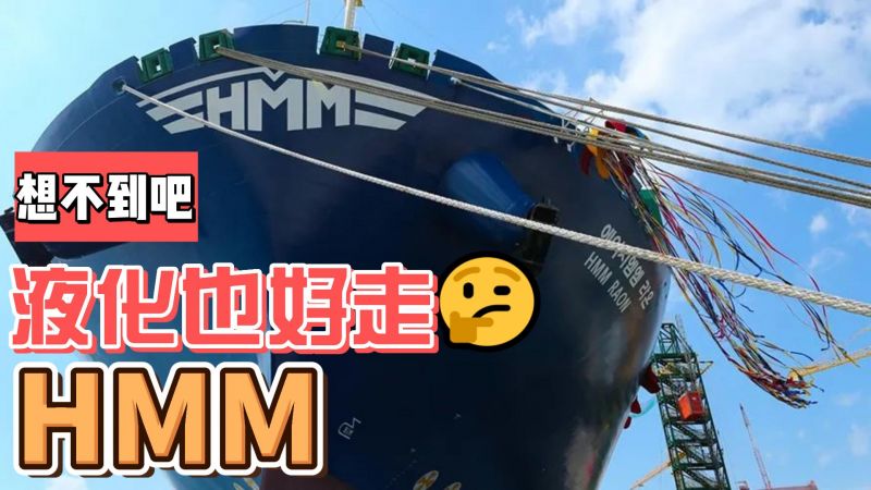 國際物流運(yùn)輸優(yōu)勢船運(yùn)公司之HMM